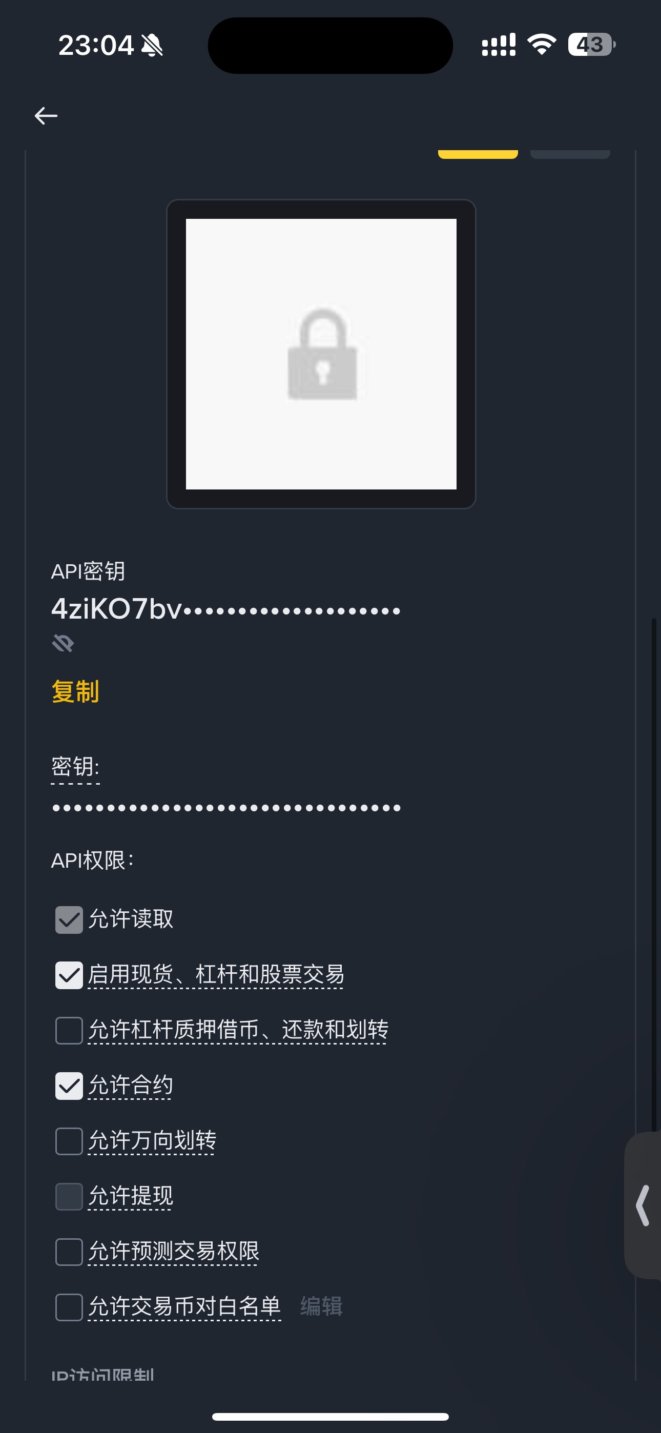 权限勾选：只允许读取+允许合约