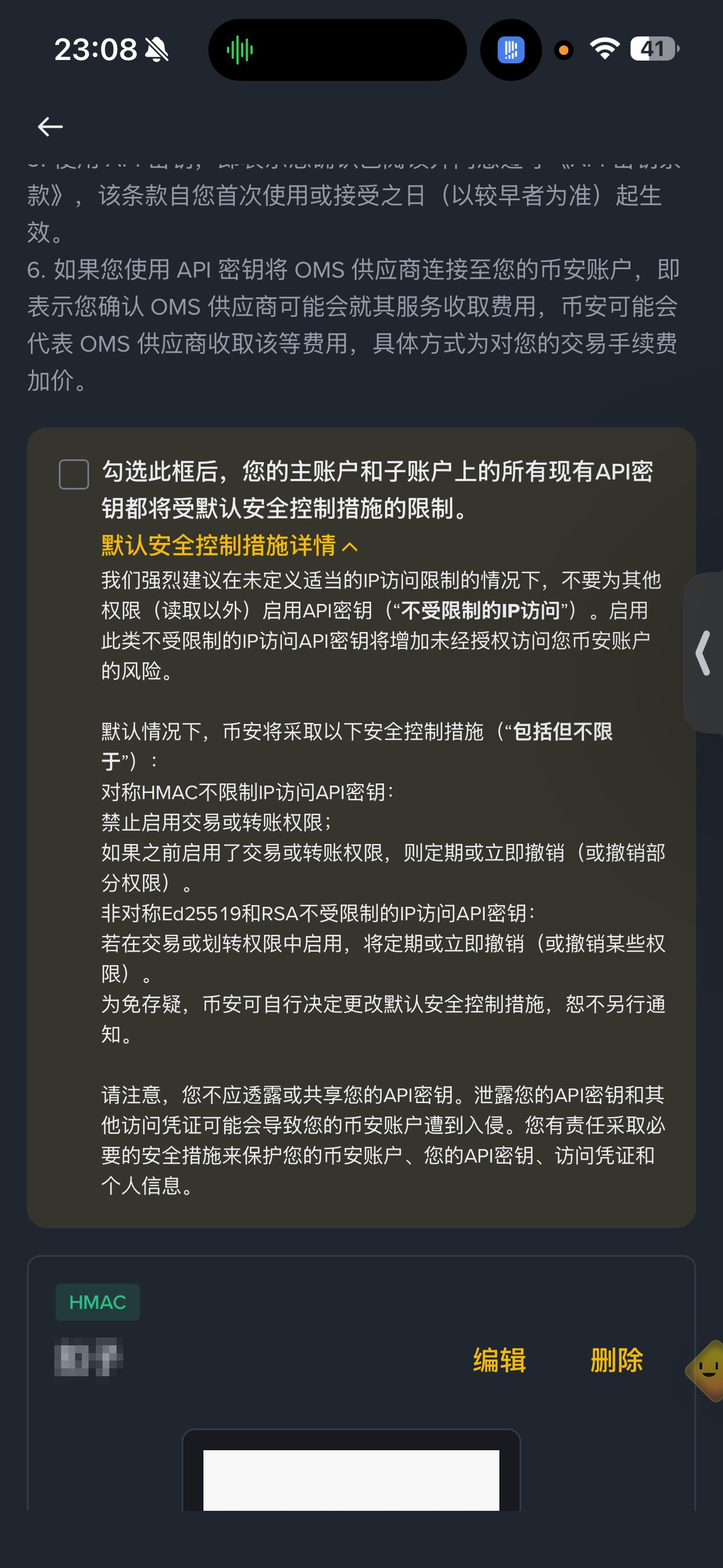 默认安全控制措施：取消勾选